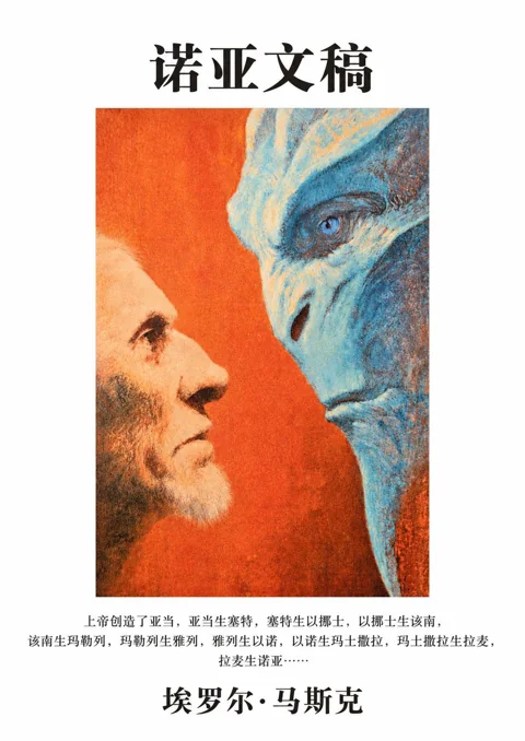 《诺亚文稿》中文第 1 页：封面