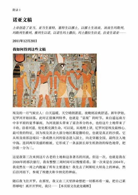 《诺亚文稿》中文第 3 页：我如何得到这些文稿