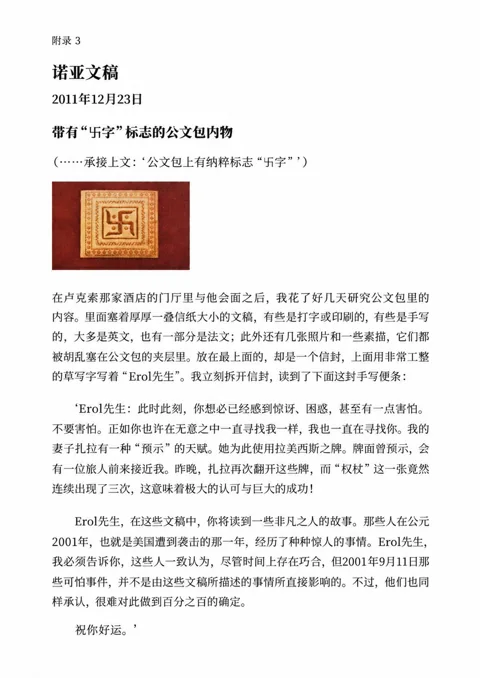 《诺亚文稿》中文第 5 页：带有“卐字”标志的公文包内物
