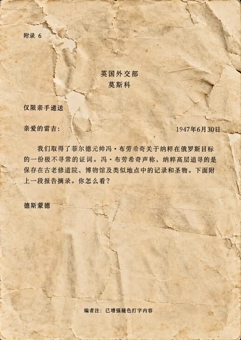 《诺亚文稿》中文第 6 页：英国外交部 · 莫斯科