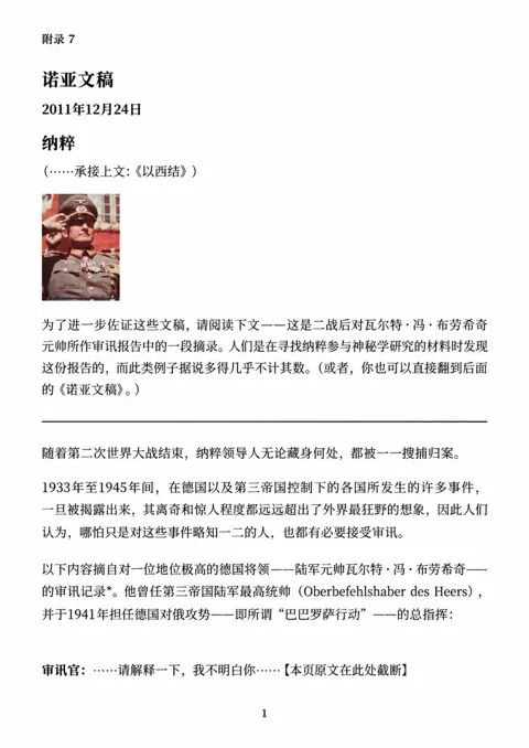 《诺亚文稿》中文第 7 页：纳粹