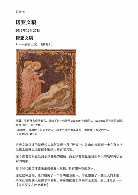 《诺亚文稿》中文第 8 页：诺亚文稿